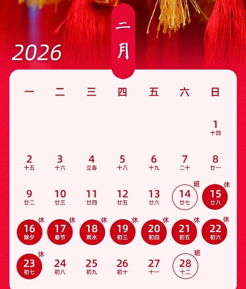 最新放假通知:连休9天!高速免费!